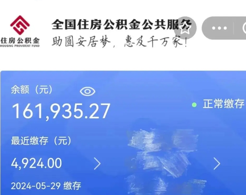 乐清代为帮提公积金（代提取公积金手续费多少）